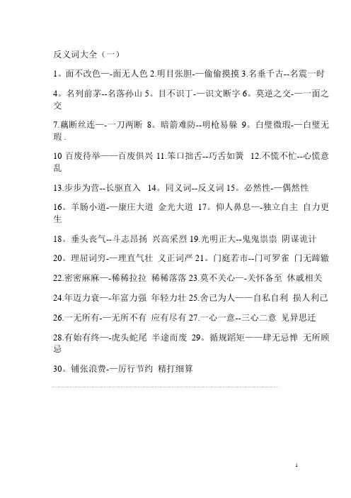近义词与反义词大全 2