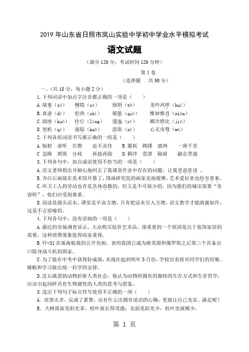 2018年山东省日照市岚山实验中学初中学业水平模拟考试含答案解析-word
