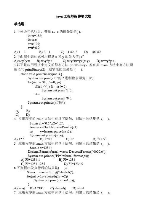 Java基础考试题大全