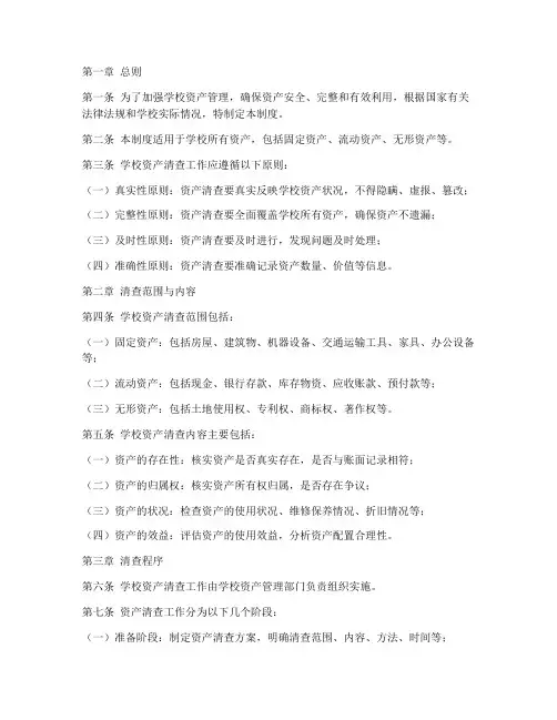 学校资产清查管理制度