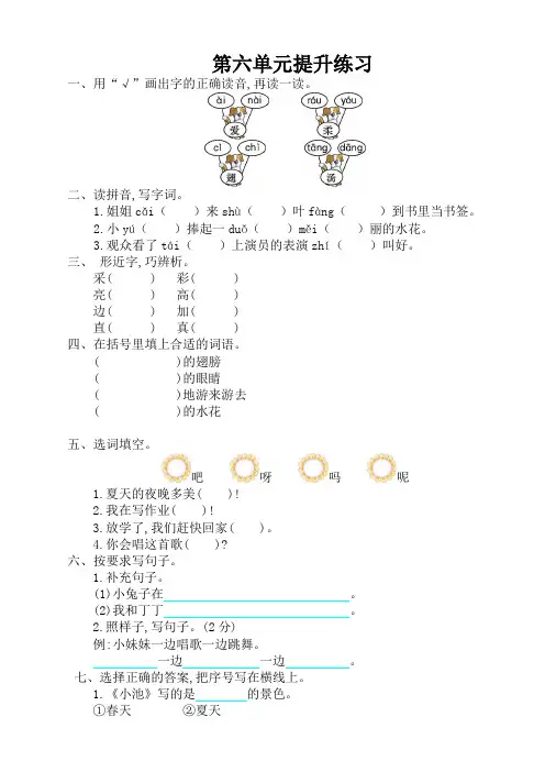 部编版一年级语文下册第六单元测试卷及答案