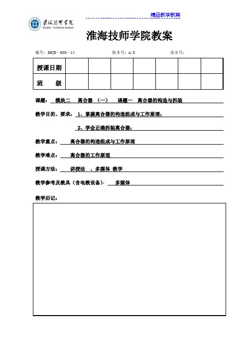 汽车传动系教案