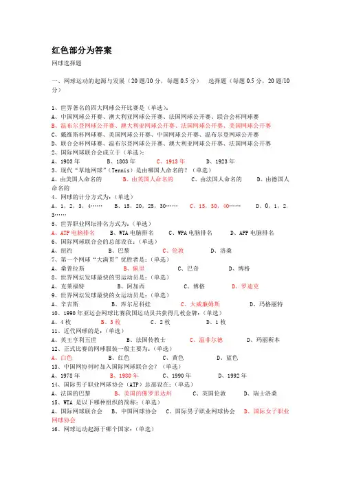 东大网球理论考试选择题