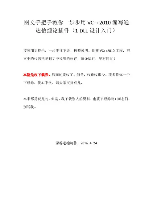 图文手把手教你一步步用VC++2010编写通达信缠论插件(1-DLL设计入门)