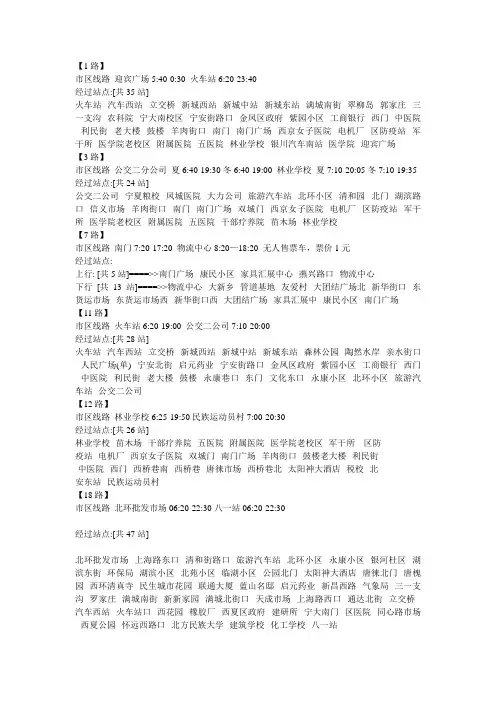 银川公交车路线图