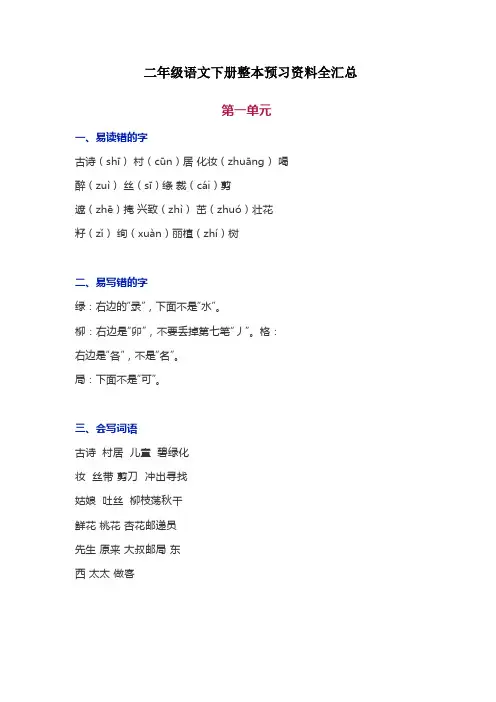 【2020最新】部编版二年级语文下册整本书预习资料全汇总