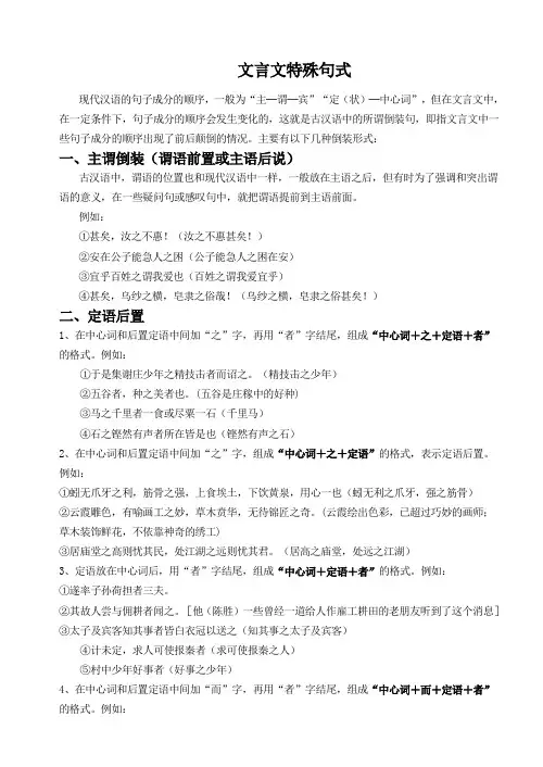 文言文特殊句式 2