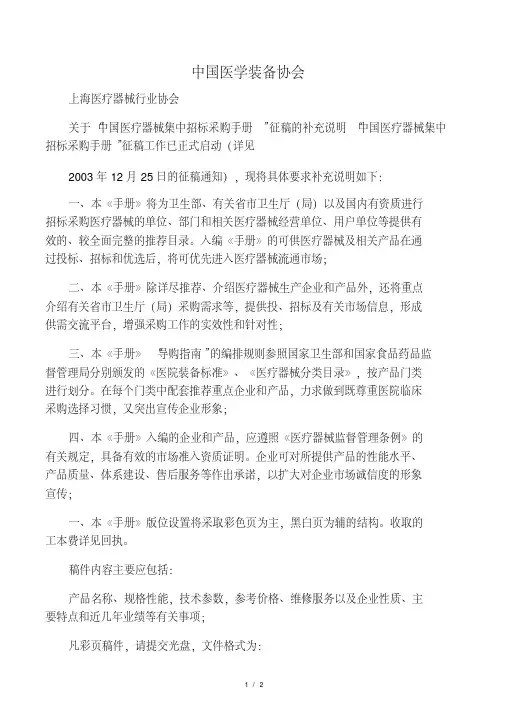 中国医学装备协会.pdf