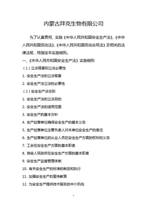 法律法规实施细则
