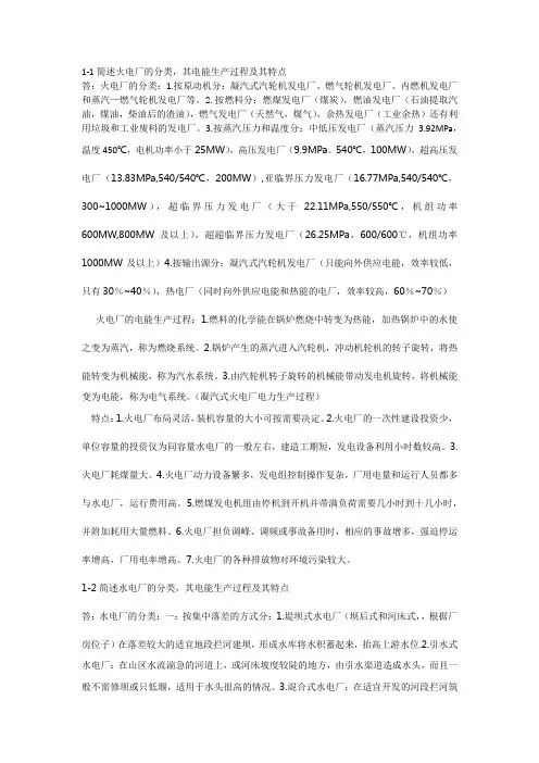 第版发电厂电气部分课后题答案