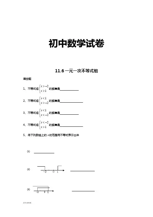 苏科版七年级下册数学11.6一元一次不等式组