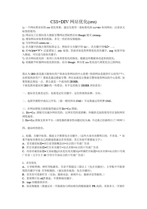 seo教程 学习笔记 By DrMeng