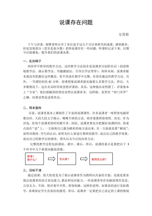 说课存在问题