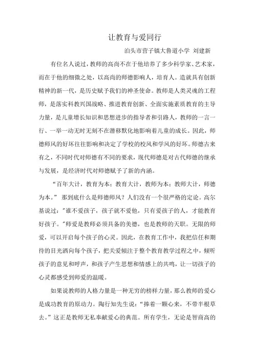 让教育与爱同行 2