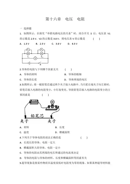 人教版九年级物理 全一册 第16章 电压 电阻 单元复习题 有答案