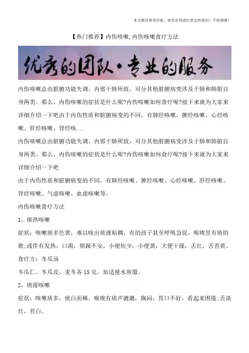 【热门推荐】内伤咳嗽,内伤咳嗽食疗方法