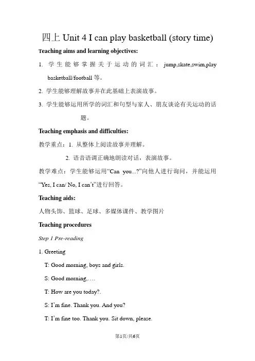 四年级上册英语教案Unit 4 I can play basketball 译林版