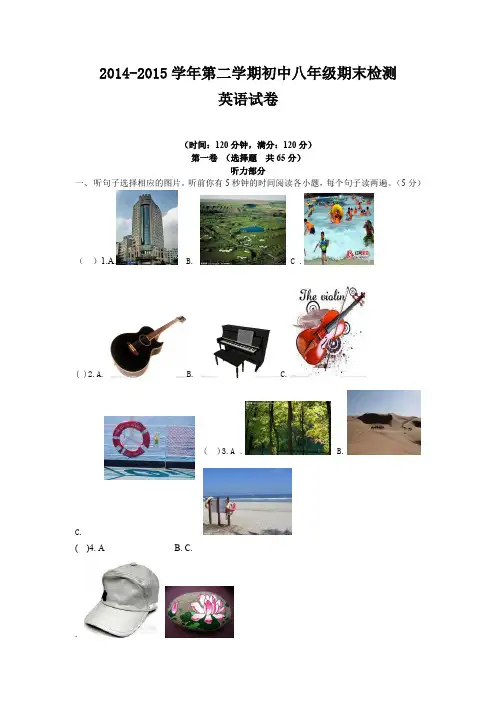 2014-2015学年第二学期初中英语八年级期末检测 (48)