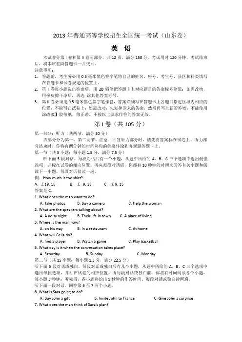 2013年高考真题——英语(山东卷)Word版含答案