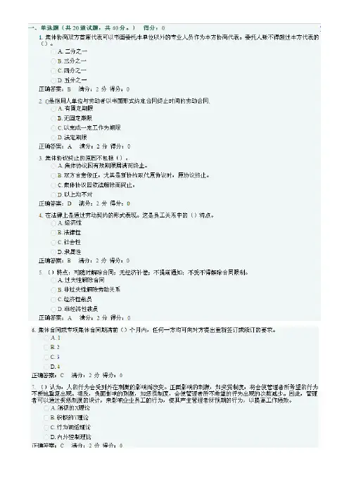 2016年春季 北交《员工关系管理》在线作业二03