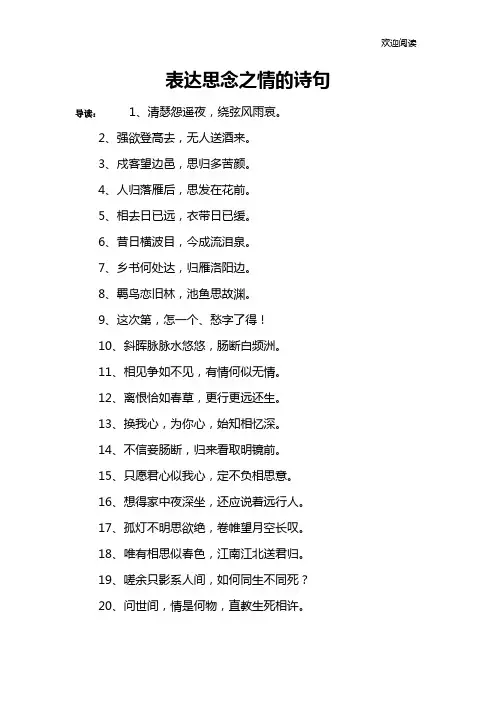 表达思念之情的诗句 2