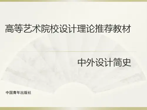 中国设计简史——第一章