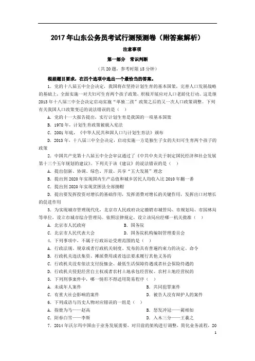 2017年山东公务员考试行测预测卷(附答案解析)