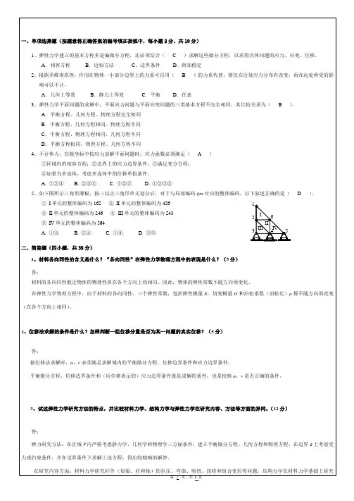 《弹性力学》试题(重学考试试卷--参考答案)
