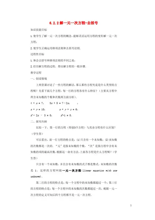 七年级数学下册6.2解一元一次方程6.2.2解一元一次方程_去括号教案2新版华东师大版