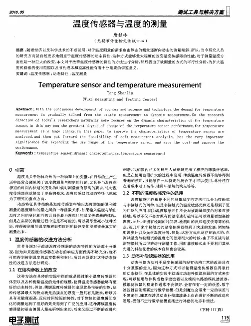 温度传感器与温度的测量
