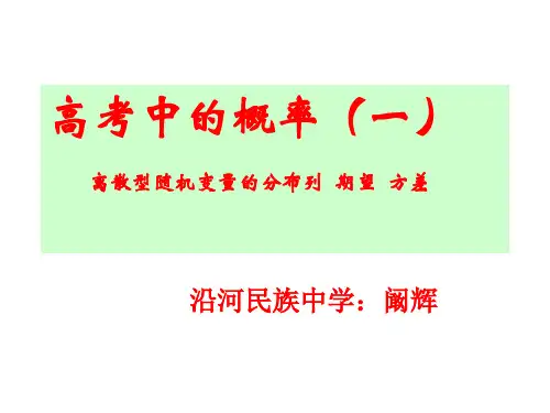 分布列期望方差