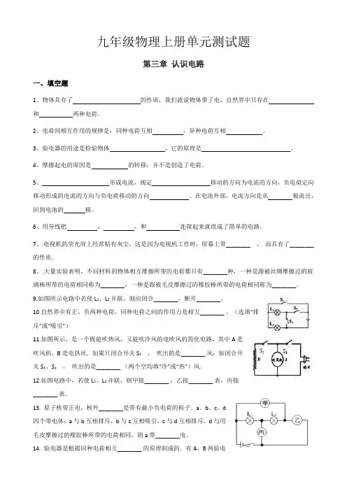 教科版九年级上册物理 第三章 认识电路 单元巩固训练题