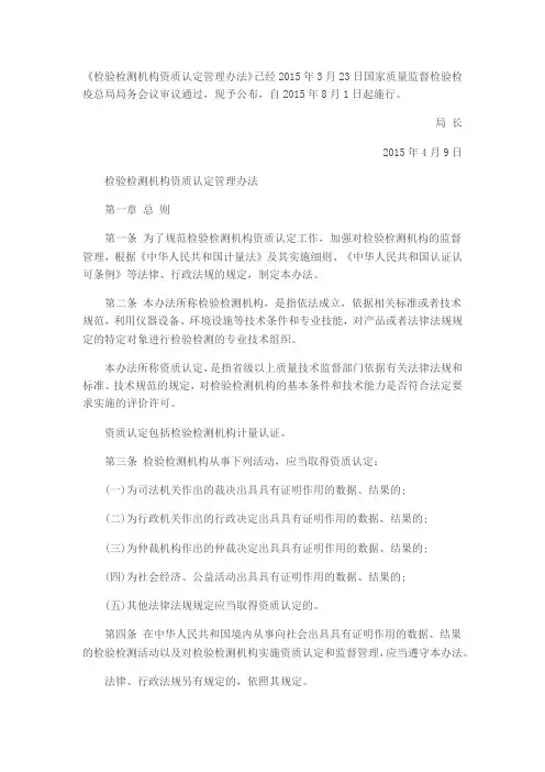 检验检测机构资质认定管理办法 4