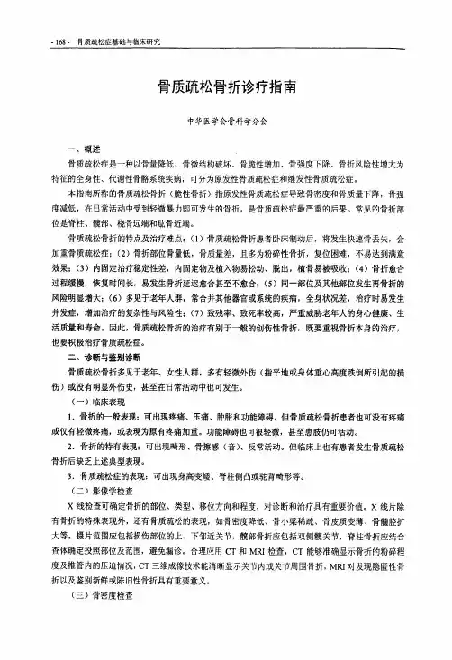 骨质疏松骨折诊疗指南