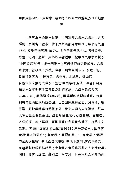 中国凉都六盘水：最值得去的五大旅游景点目的地推荐