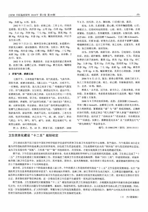 卫生信息化建设“十二五”规划初定