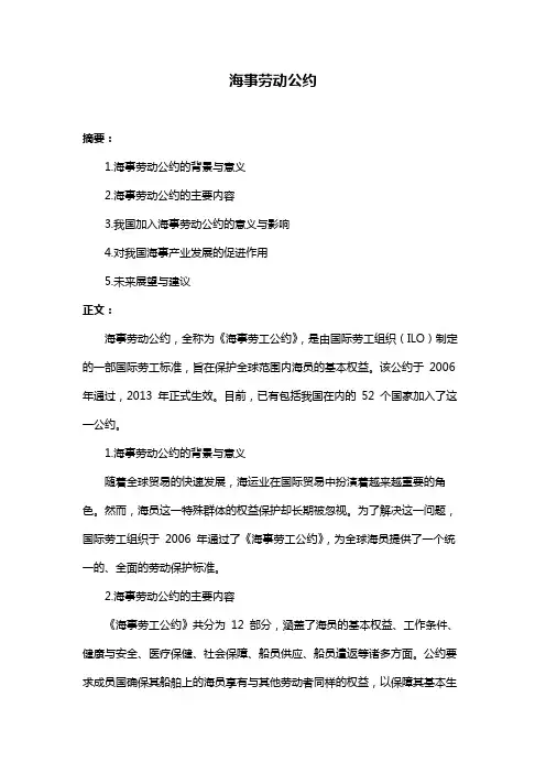 海事劳动公约