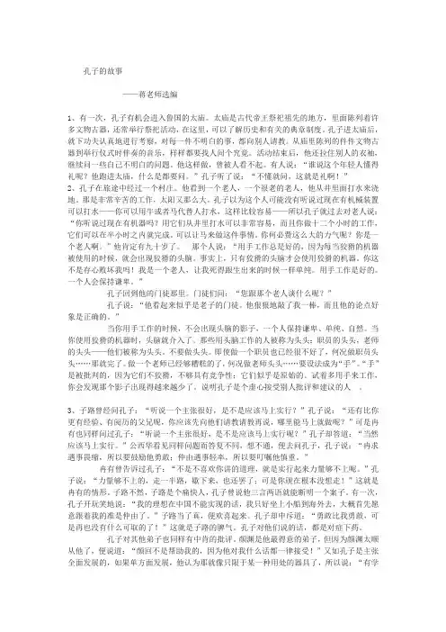 孔子故事