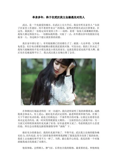 单身多年,终于在武汉我主良缘遇见对的人