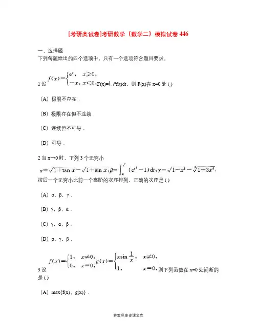 [考研类试卷]考研数学(数学二)模拟试卷446.doc