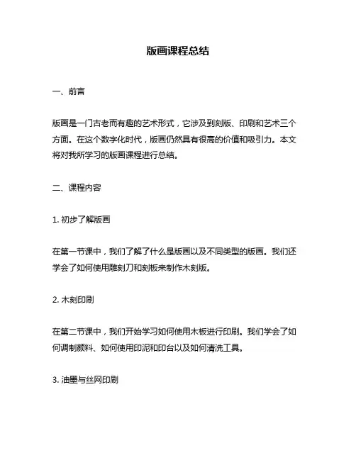 版画课程总结