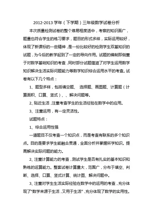 三年级数学试卷分析
