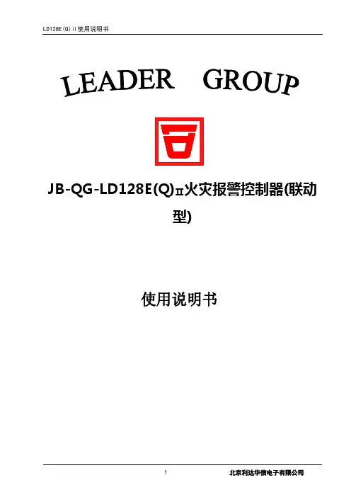 北京利达华信128eqⅱ使用说明书
