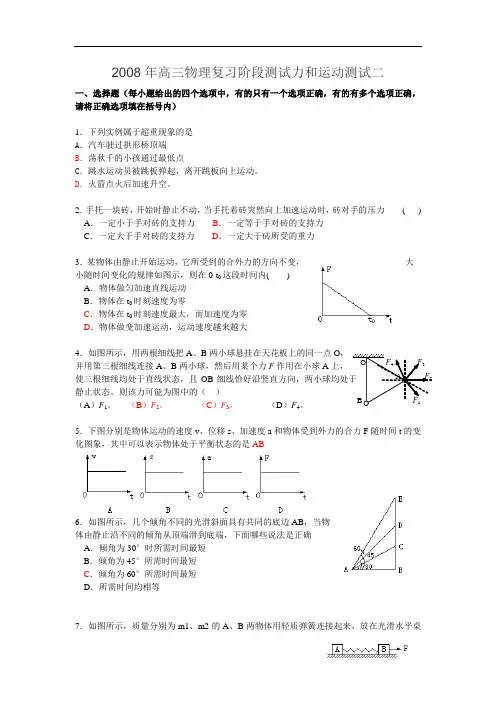 2008年高三物理复习阶段测试力和运动测试二