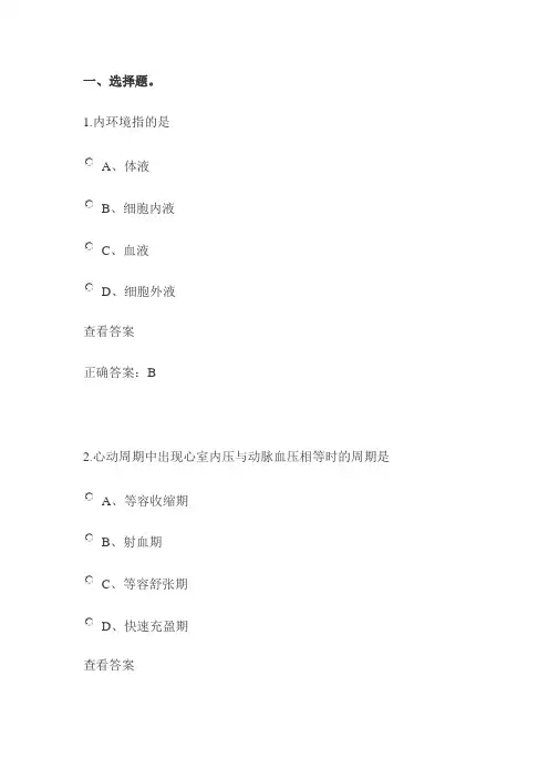 生理学血液循环