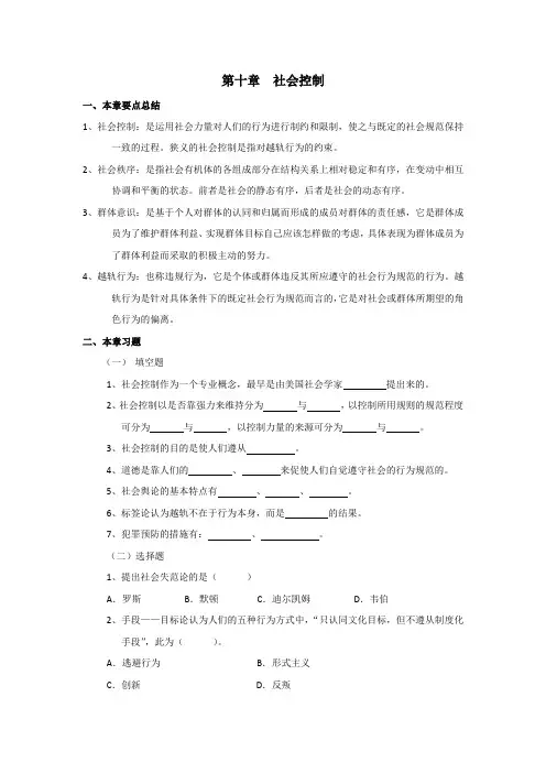 社会学概论第十章复习题