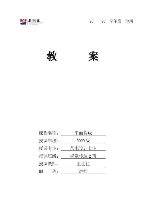 美术系教案模板