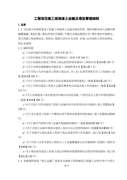 工程项目施工现场渣土运输及堆放管理细则