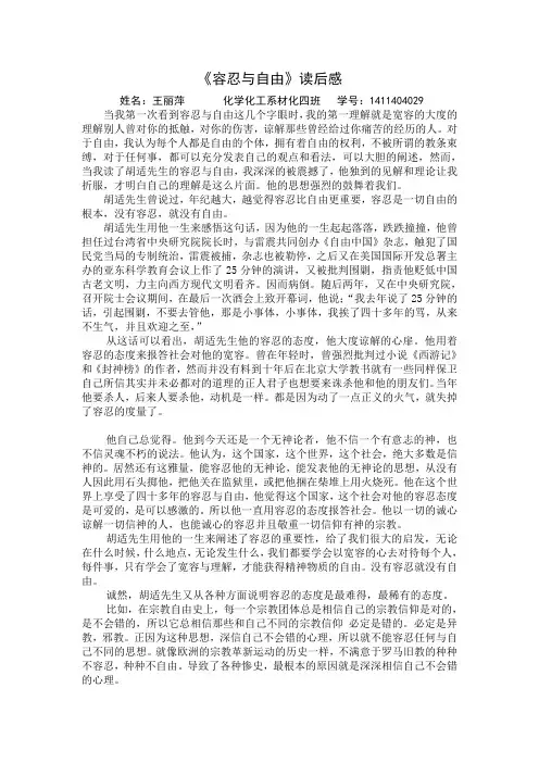 容忍与自由读后感