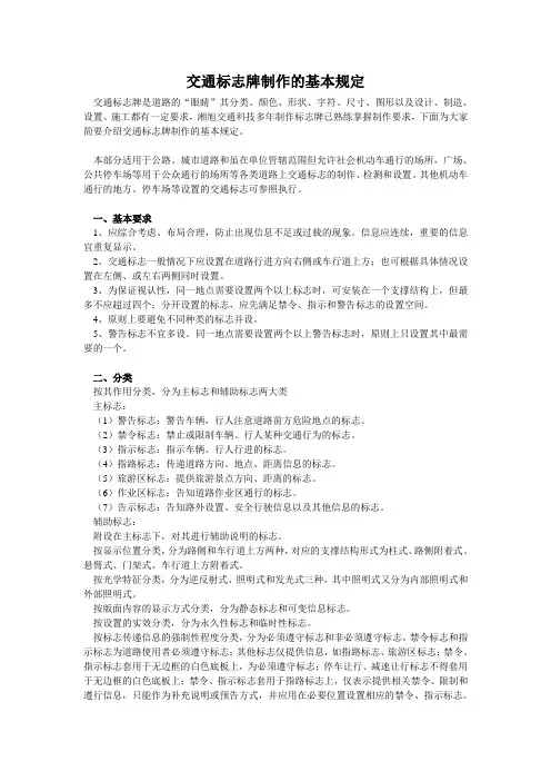交通标志牌制作的基本规定